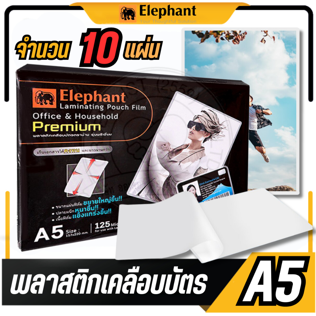 🔥แบ่งขาย 10 แผ่น🔥พลาสติกเคลือบบัตร A5 ตราช้าง พลาสติกเคลือบ แผ่นเคลือบ รุ่น PREMIUEM หนา 125ไมครอน - รูปที่ 3