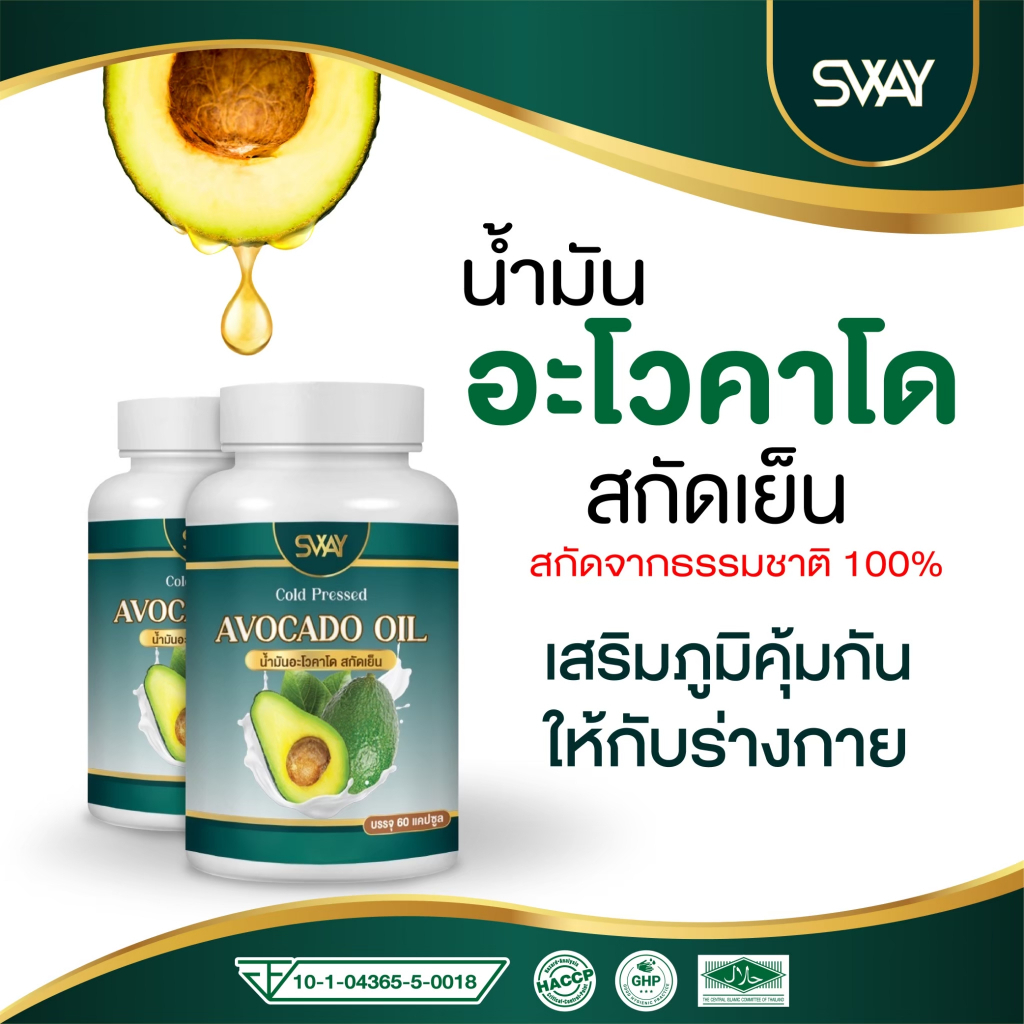 น้ำมันอโวคาโดสกัดเย็น Avocado Oil เม็ดซอฟเจล ส่งตรงจากโรงงาน ราคา ถูกที่สุด ดีลบีเคเค แกลเลอรีภาพที่ 5