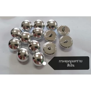 กระดุมนูนทราย​สีเงิน/สีทอง​ แผงละ6 เม็ด​