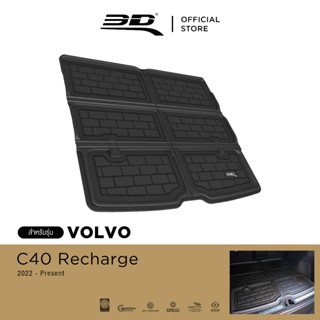 3D Mats ถาดท้ายรถยนต์ VOLVO C40 2022-2026 พรมกันลื่น พรมกันน…