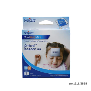 3M Nexcare ColdHot Mini ทรีเอ็ม เน็กซ์แคร์ เจลประคบร้อนเย็น ปวดกล้ามเนื้อ ฟกช้ำ เคล็ดขัดยอก ขนาด Mini