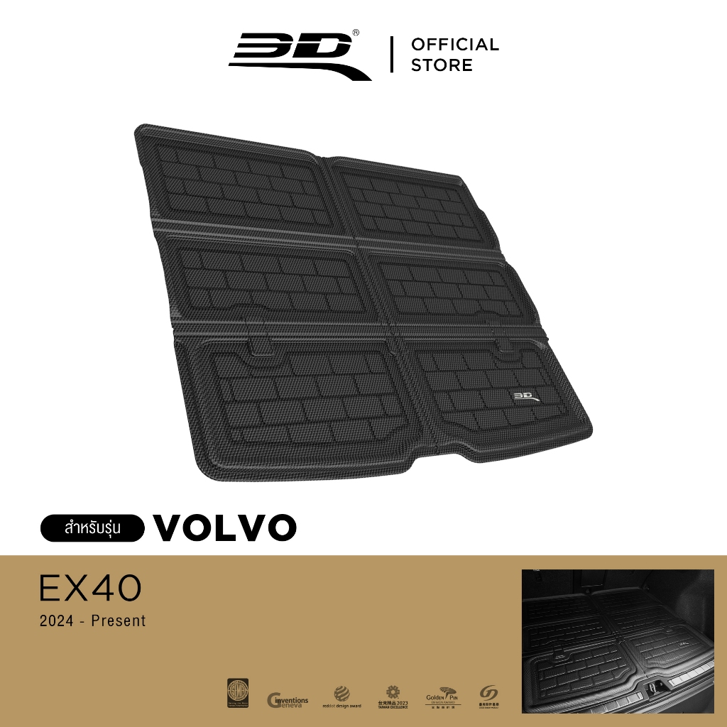 3D Mats ถาดท้ายรถยนต์ VOLVO EX40 2024-2026 พรมกันลื่น พรมกันนํ้า พรมรถยนต์