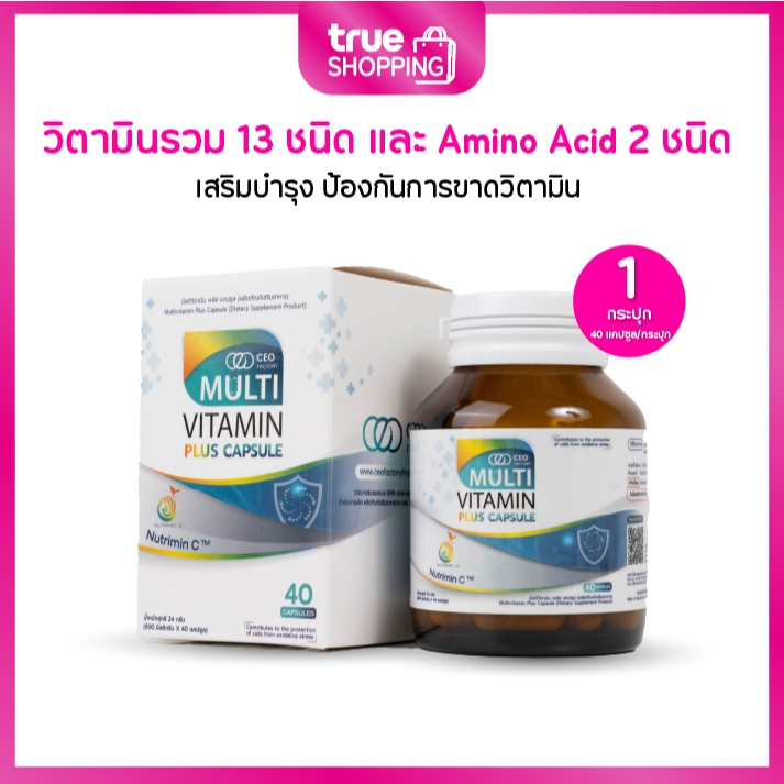 CEO Factory Multivitamin plus capsule ซีอีโอ มัลติวิตามิน พลัส วิตามินรวม 40 แคปซูล จำนวน 1 กระปุก