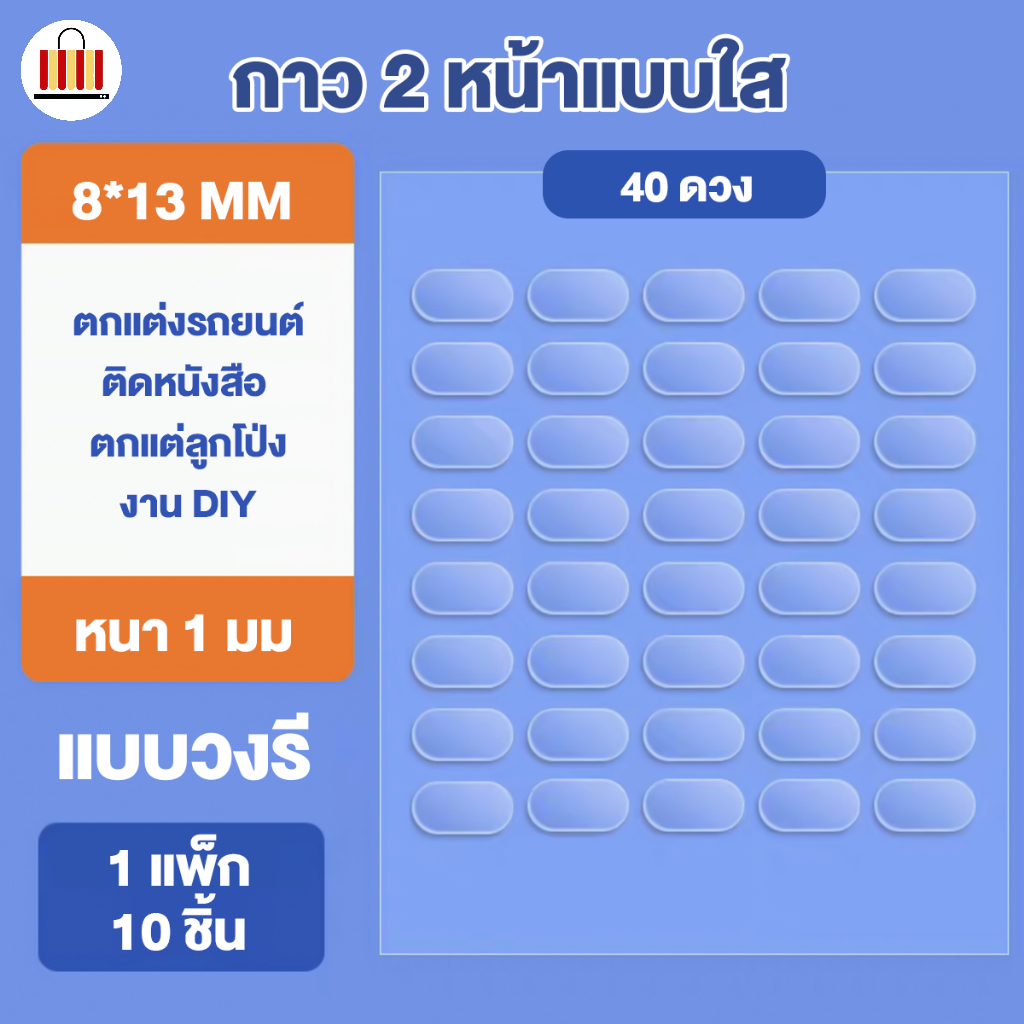 สติกเกอร์ใส สติ้กเกอร์ติดโมเดล กาว2หน้าใส ติดฐานตุ๊กตา ไม่ทิ้งคราบกาว ติดโมเดล ลอกออกได้ ไม่เป็นคราบ