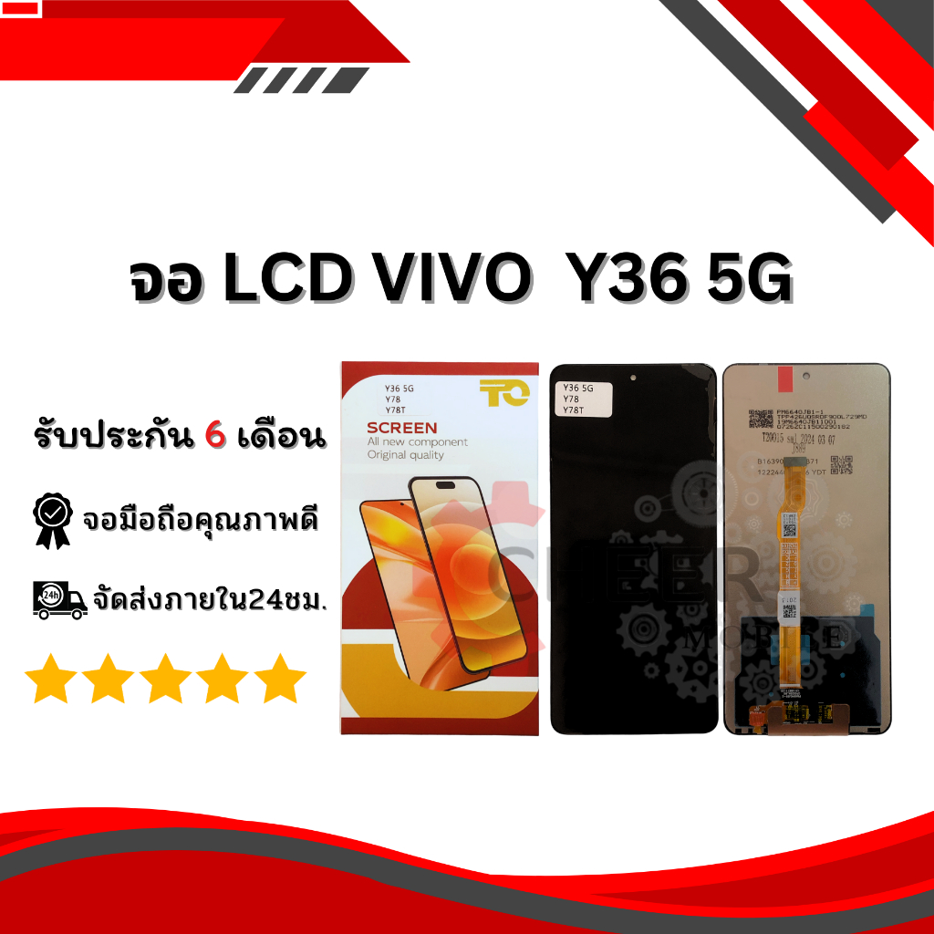 หน้าจอ LCD VIVO Y36 5G ชุดพร้อมทัชสกรีน (มีประกัน) ใช่ร่วมกับ Y78/Y78T