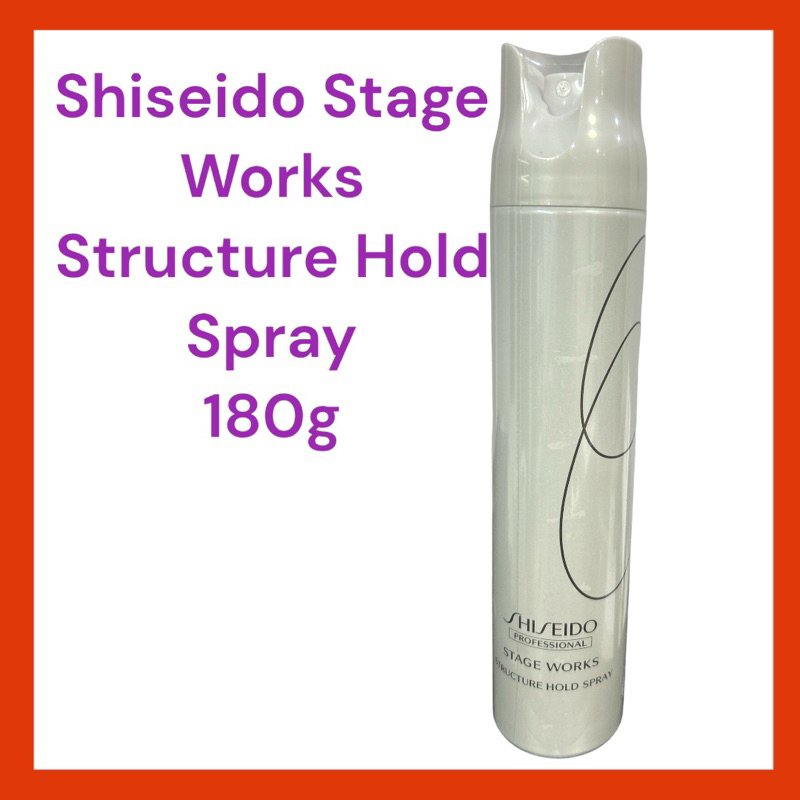 Shiseido Stage Works Structure Hold Spray 180g สเปรย์อยู่ทรงระดับ 3