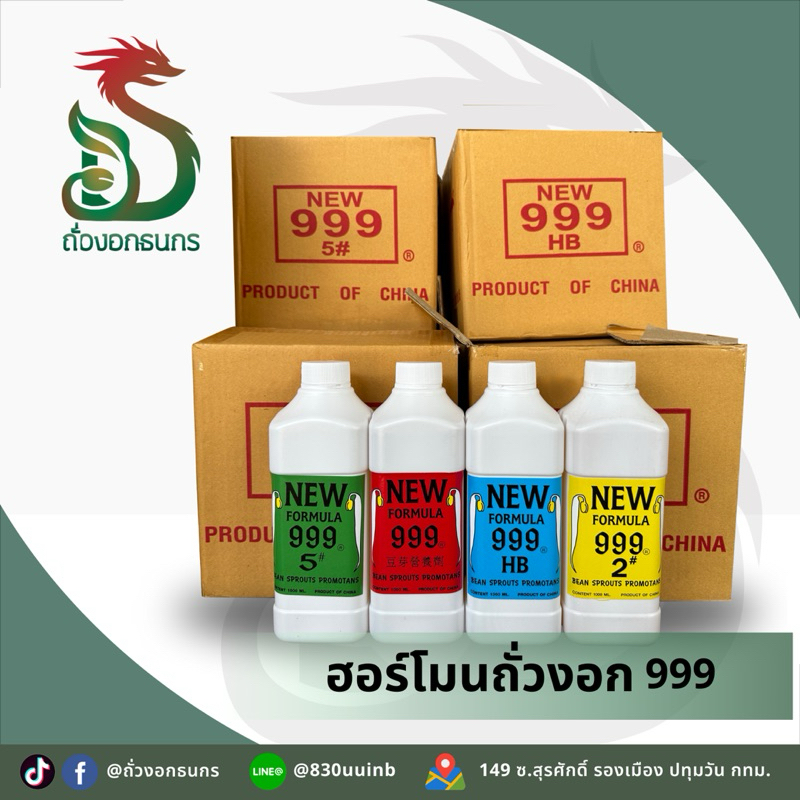 ซื้อ GOLD DRAGON!! โกลด์ดราก้อน ฮอร์โมน 999 ฮอร์โมนถั่วงอก 250ML และ 1000ML สินค้าแท้ 100% ราคาถูก พร้อมส่ง!!