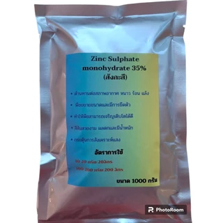 Zinc Sulphate monohydrate 35% (สังกะสี) สำหรับพืช 1000 กรัม