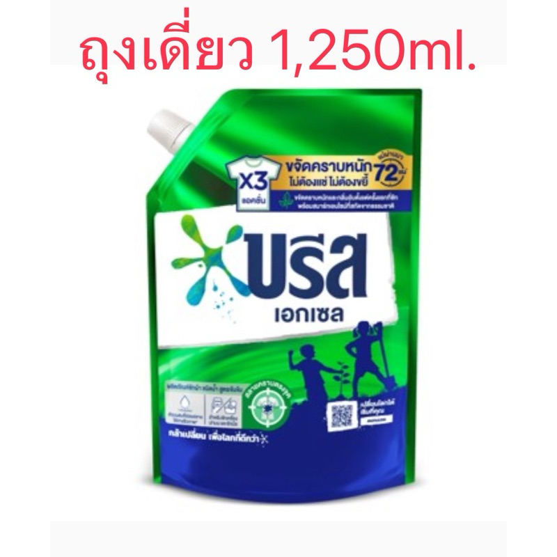 บรีสน้ำซักผ้า 1,200ml. ถุงเดี่ยว