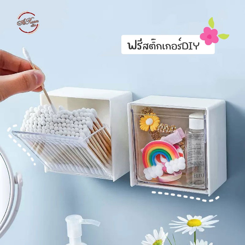 ฟรีสติ๊กเกอร์ กล่องใส่ของมินิติดผนัง กล่องเก็บของติดผนัง กล่องใส่ของ