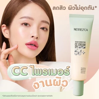 Merrez'ca Color Correcting CC cream เมอเรสก้า ซีซี ไพรเมอร์ 20 กรัม