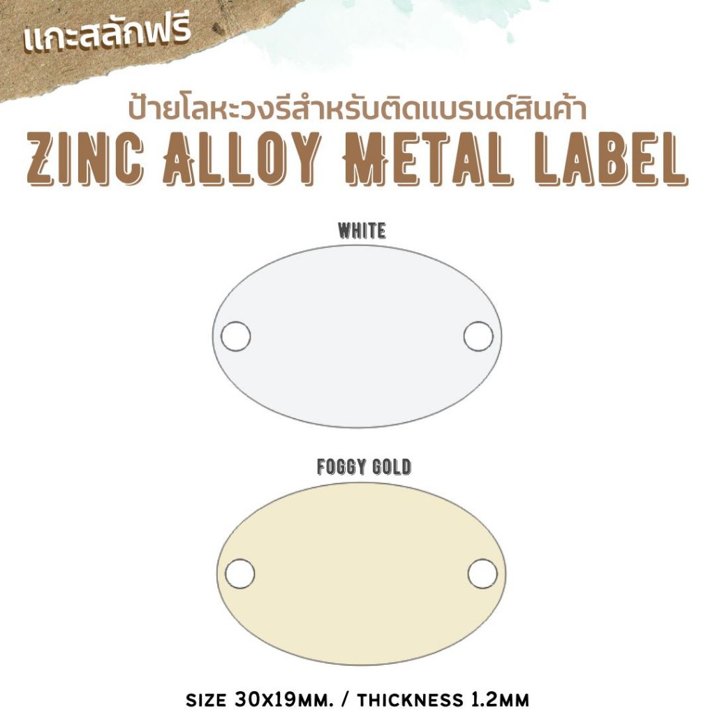 (งานสั่งทำ ขั้นต่ำ 10 ชิ้น) ป้ายโลหะzinc alloy ทรงวงรี ขนาด 30x19mm สำหรับติดแบรนด์ Handmade DIY เสื้อผ้า
