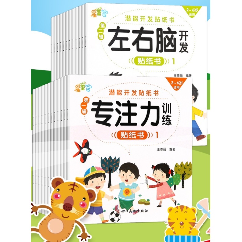Sticker book : สมุดสติ๊กเกอร์ หนังสือสติ๊กเกอร์ เสริมพัฒนาการ