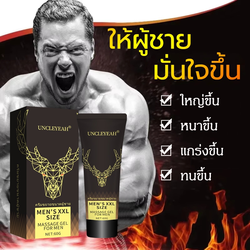 Uncleyeah ครีมนวด น้องชาย เทคแคร์ชาย หล่อเลี้ยงนวดชาย 60ml 100%เห็นผลจริง ไม่ระบุชื่อสินค้า