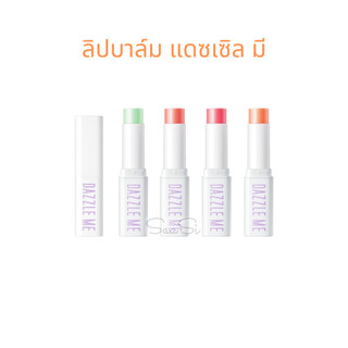 ลิปมัน Dazzle Me แดซเซิล มี ฟรุ๊ต จัสทิส ลิป บาล์ม 3.5 กรัม เปลี่ยนสีตามอุณหภูมิ