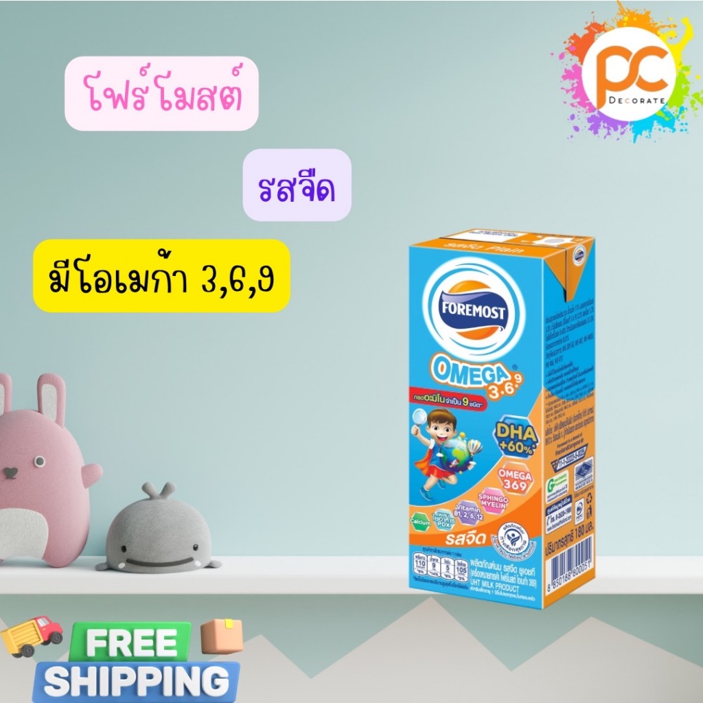 โฟร์โมสต์(แพ็ค)FOREMOST นม โฟร์โมสต์โอเมก้า UHT นมรสจืด แพค 4 ขนาด 180มล.โฟร์โมสต์โอเมก้า 3,6,9 นมกล่อง นมเด็ก