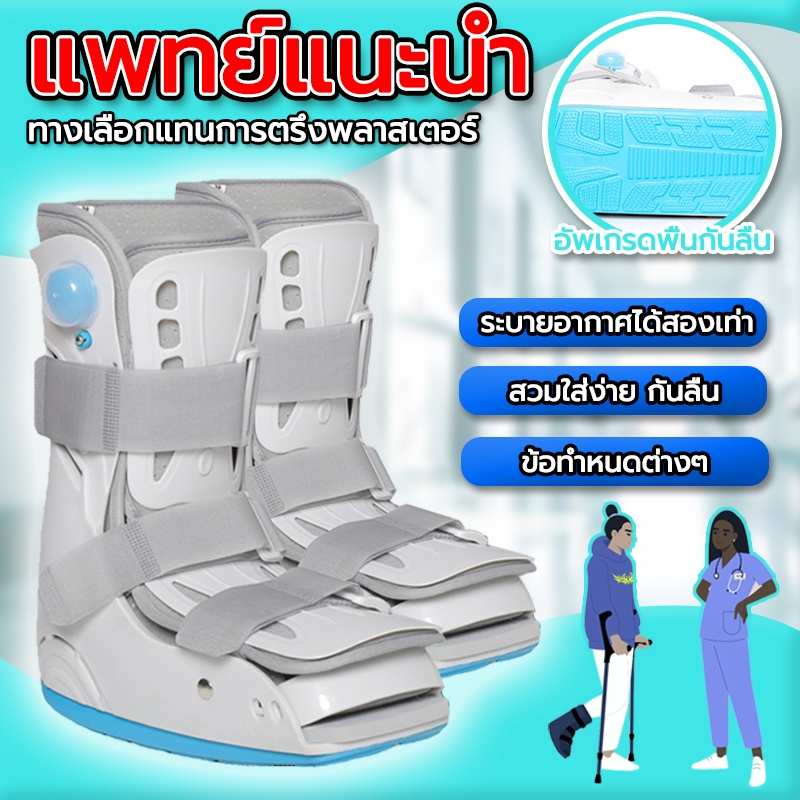 เฝือกอ่อนข้อเท้า เฝือกข้อเท้าแบบสั้น เฝือก ถอดออกได้ พื้นรองเท้ากันลื่น ช่วยพยุงเท้า ป้องกันการกระแทก ลดอาการบาดเจ็บ