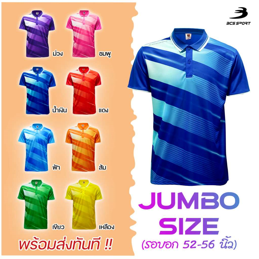 เสื้อโปโลกีฬาพิมพ์ลาย BCS SPORT J9014