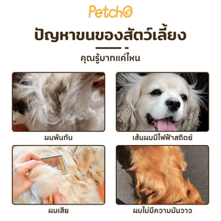 Petcho Essential Oil น้ำมันบำรุงขนสัตว์เลี้ยง บำรุงขน ขนนุ่นลื่น เงางาม ป้องกันขนแห้งเสีย ลดขนร่วงบำ