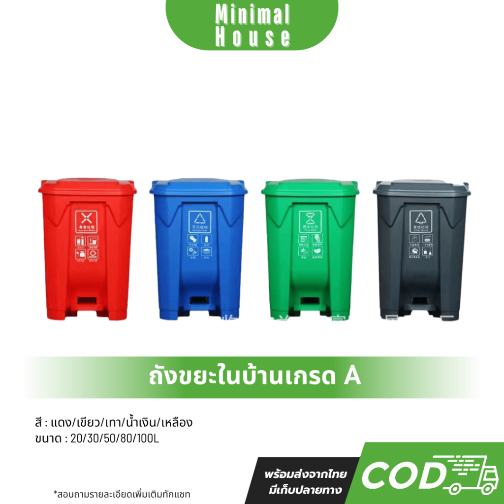ถังขยะแบบเหยียบ ทรงเหลี่ยม ถังขยะ ถังขยะพลาสติก แบบเหยียบ 20L 30L 50L 80L 100L ถังขยะกทม. ถังขยะฝาเหยียบ