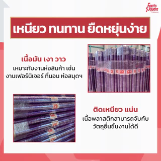 [10ม้วน] พลาสติกใส กันชื้น ห่อของ กันฝุ่น ตราช้าง 54'' ยาว 15และ30หลา หนา 0.03 มม.ออกใบกำกับภาษีได้
