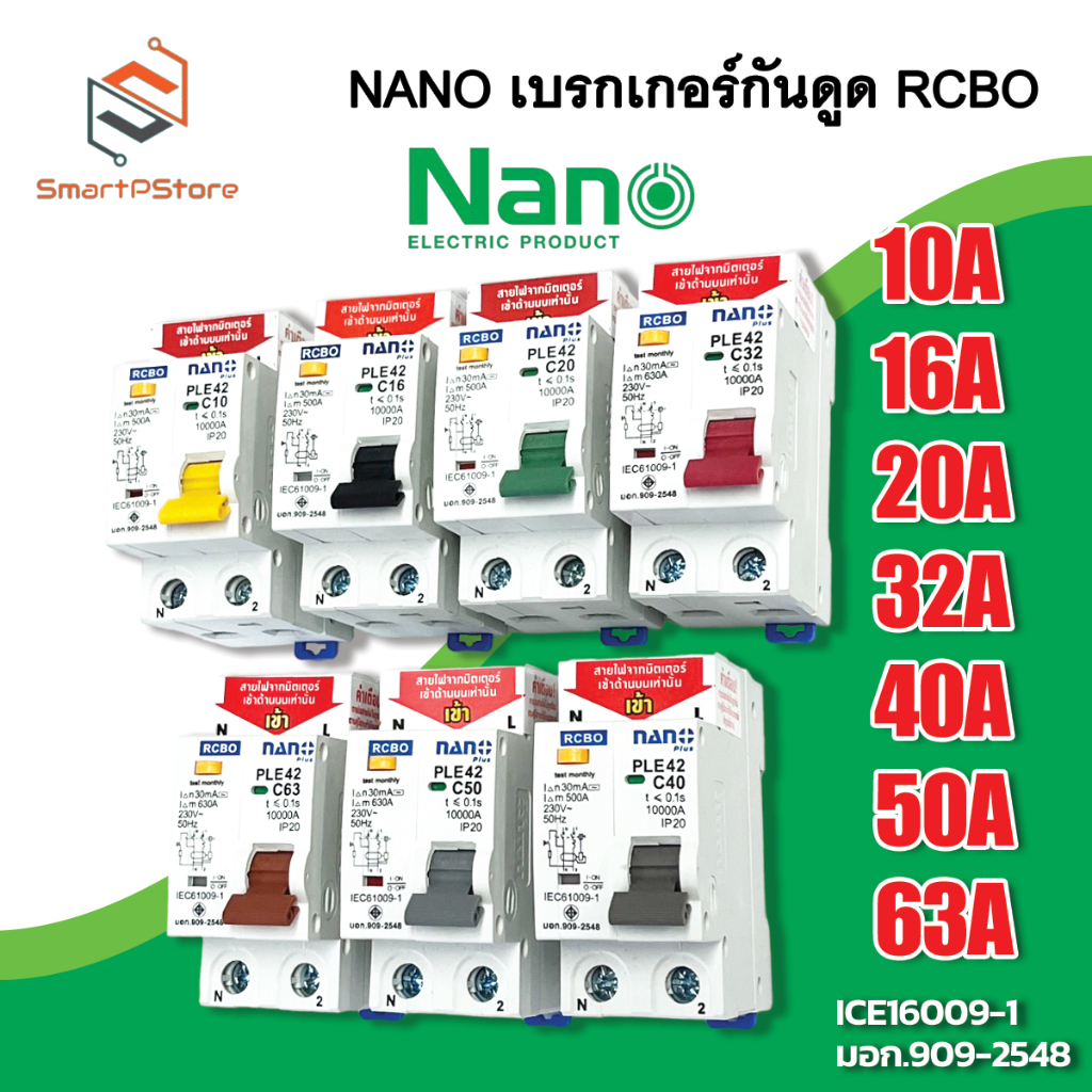 NANO เบรกเกอร์กันดูด RCBO เซอร์กิตเบรกเกอร์ กันดูด กันรั่ว 2P 10kA รุ่น PLE42