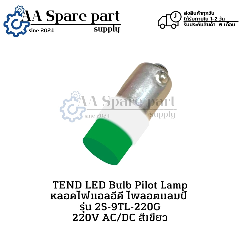 2S-9TL-220G TEND LED Bulb Pilot Lamp " แพ็ค 10 หลอด " หลอดไฟแอลอีดี ไพลอตแลมป์ 220VAC/DC สีเขียว มีส
