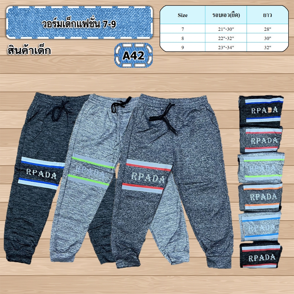 มาใหม่!!!กางเกงวอร์มเด็กแถบข้าง