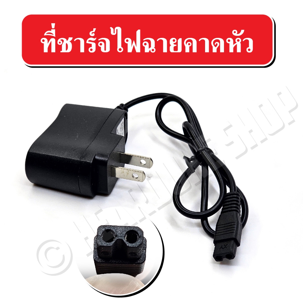 First สายชาร์จ ไฟฉายคาดหัว Adapter ชาร์จหม้อแบต ชาร์จไฟฉายส่องกบ ขนาด 4.2V ,5.0A