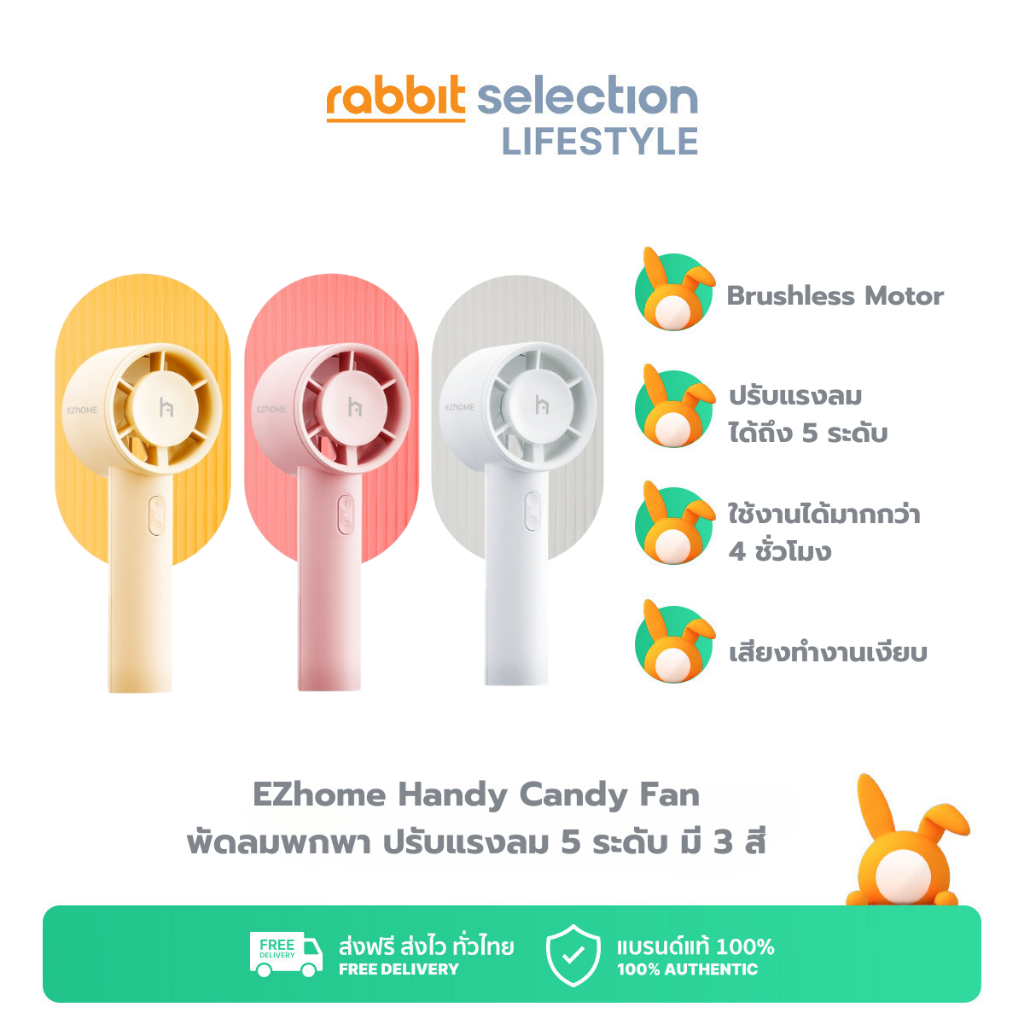 EZhome Handy Candy Fan พัดลมพกพา สีลูกกวาด พกพาสะดวก น้ำหนักเบา ปรับแรงลม 5 ระดับ