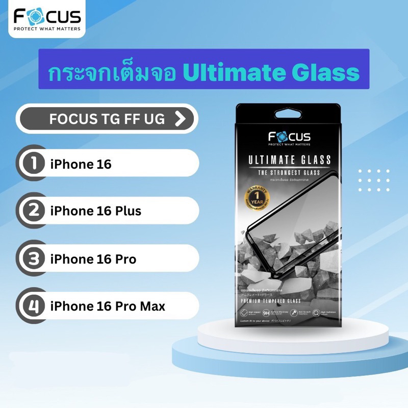 กระจกเต็มจอ Ultimate Glass(แข็งแกร่งพิเศษ)รุ่น I Phone 16,I Phone 16 Plus,I Phone 16 Pro,I Phone 16 