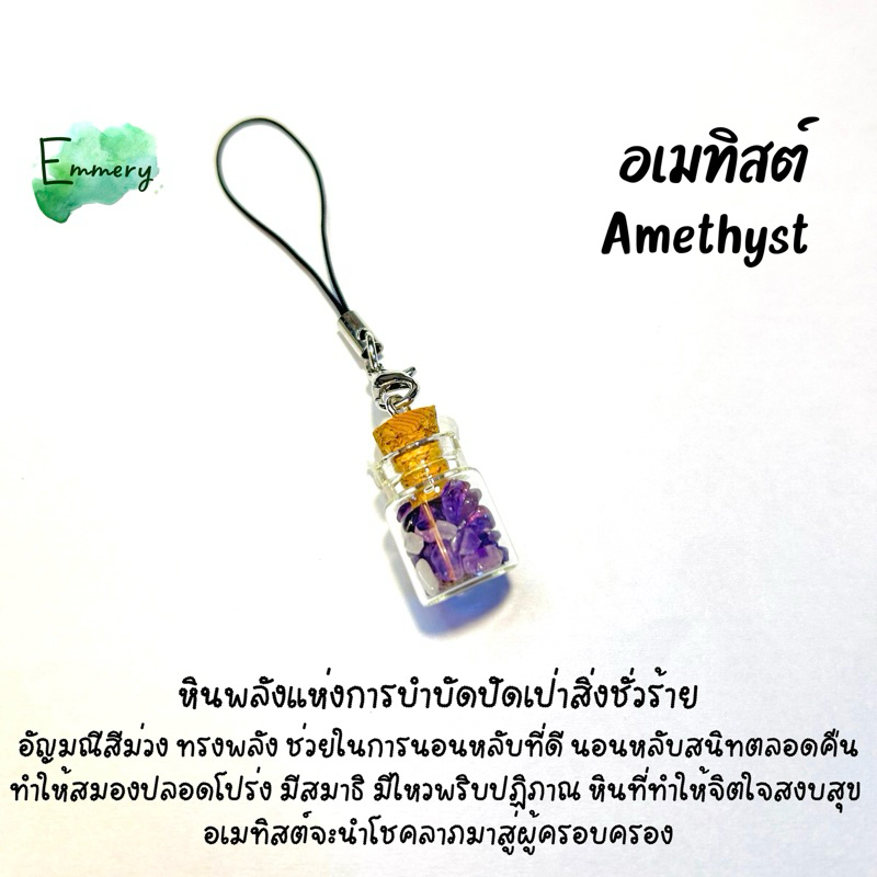 หินอเมทิสต์ (Amethyst) หินนำโชค อัญมณีมงคล พวงกุญแจหินเสริมดวง