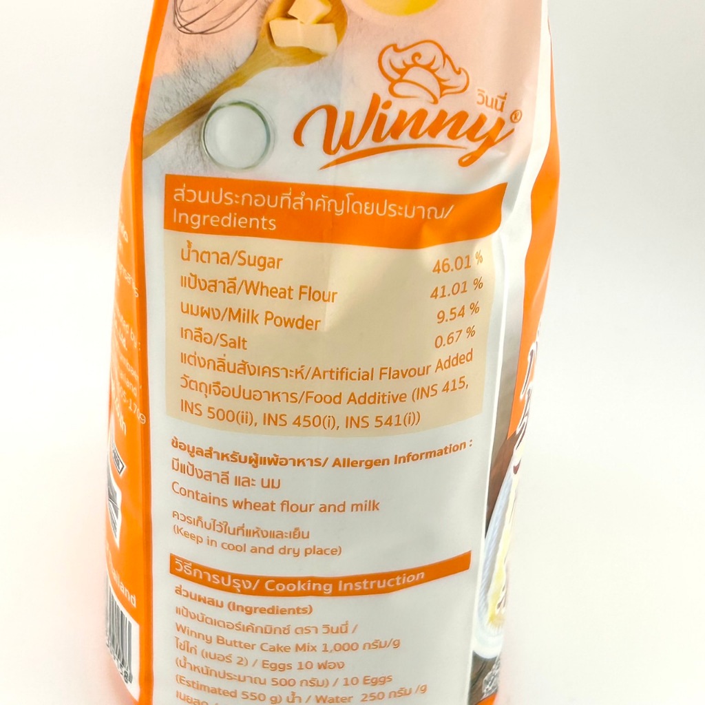 SUPERMART Winny Butter Cake Mix 1 Kg. แป้งสำเร็จรูปสำหรับทำบัตเตอร์เค้ก ตรา วินนี่ 1 กก. #1101169 ราคา ถูกที่สุด ดีลบีเคเค แกลเลอรีภาพที่ 6