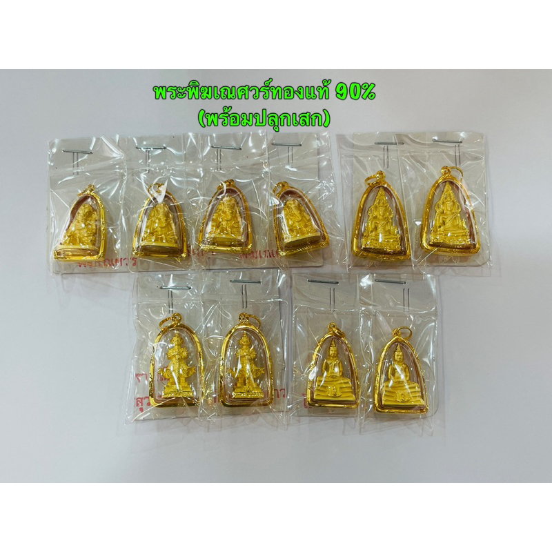 จี้พระพิฆเนศ+ท้าวเวสสุวรรณ/ทอง90%