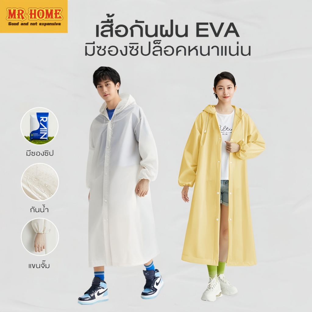 เสื้อกันฝน PEVA เสื้อกันฝน เสื้อกันฝนผู้ใหญ่ วัสดุ PEVA ที่ได้รับการอัพเกรดแล้ว กันน้ำได้มากขึ้น น้ำหนักเบาพกพาสะดวก