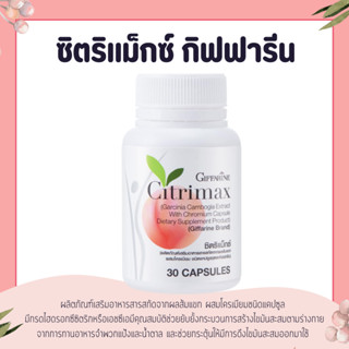 ซิตริแม็กซ์ ส้มแขก ซิตริแมก อีสเลส ชนิดเม็ด CITRIMAX GIFFARI…