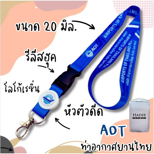 สายคล้องคอAOT สายคล้องบัตรaot สายคล้องท่าอากาศยานไทย 1เส้น พร้อมกรอบ