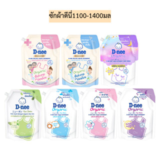 ซักผ้าดีนี่1100-1400มล💛 มี7สูตร