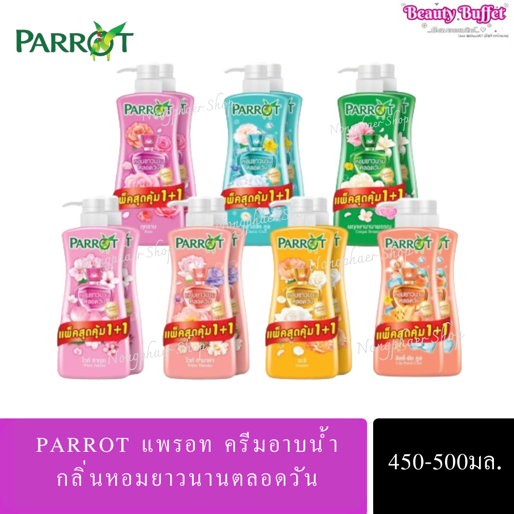 [แพ็คคู่ 2ขวด] Parrot แพรอทครีมอาบน้ำ พฤกษานานาพรรณ ครีมอาบน้ำนกแก้ว ขนาด450-500ml.