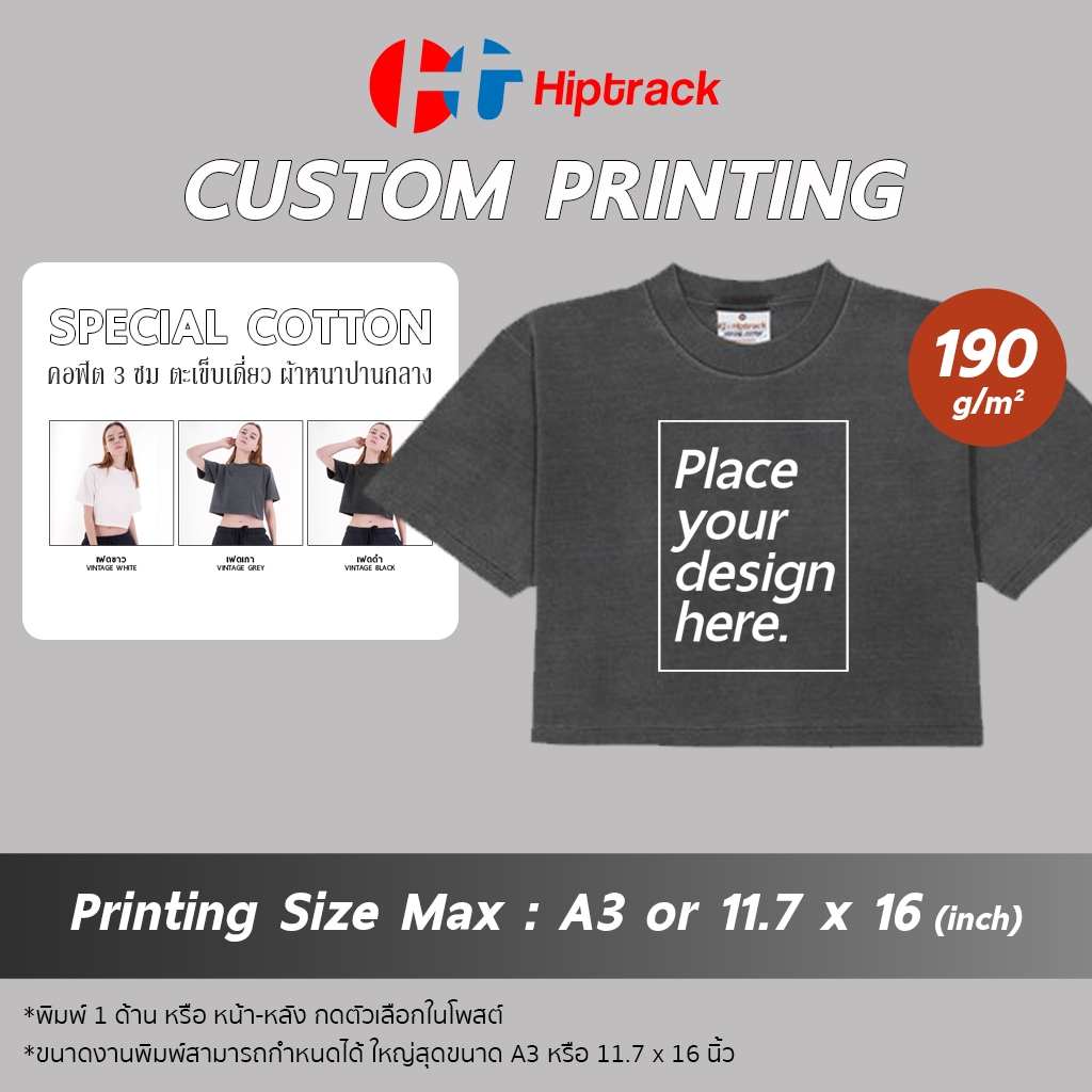 Hiptrack™ สเปเชียล ครอป- สกรีนเสื้อตามสั่ง