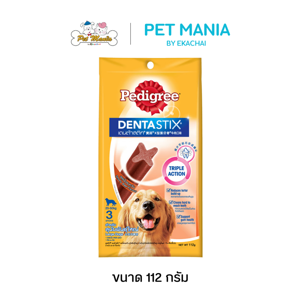 Pedigree เพดดิกรี®ขนมสำหรับสุนัข เดนต้าสติก รสเนื้อรมควัน สุนัขพันธุ์ใหญ่ 112กรัม