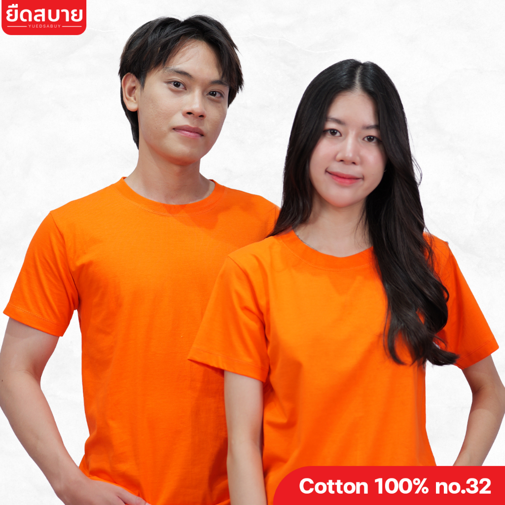 เสื้อยืดสีส้ม เสื้อยืดสีพื้นสีส้ม ไม่หด ไม่ย้วย ใส่นุ่มสบาย ผลิตจาก Cotton แท้ 100% มีทุกไซส์