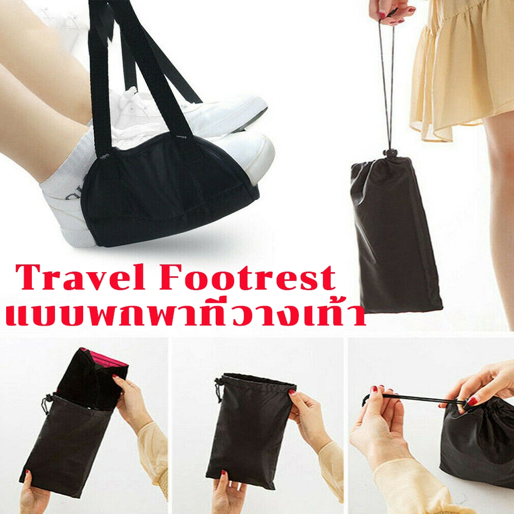 ที่วางเท้า เปลวางเท้า พกพา เหมาะสำหรับเดินทาง ขนาดเล็ก สำหรับบนเครื่องบิน Travel Aid Footrest Hammock