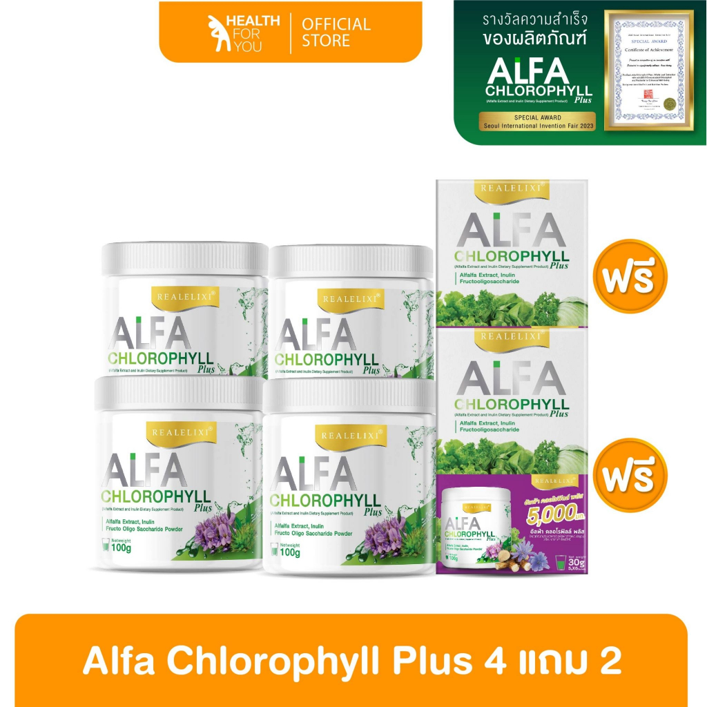 Real Elixir Alfa Chlorophyll Plus ( คลอโรฟิลล์ ) บรรจุ 100 กรัม - เซต 4 กระปุกแถม 2 กล่อง