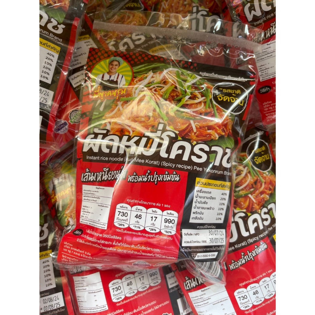 ก๋วยเตี่ยวกึ่งสำเร็จรูป พี่ญาคนรุม ต้นตำรับ ของแท้100% ก๋วยเตี๋ยวน้ำตก/ต้มยำ/เย็นตาโฟ/ก๋วยจั๊บญวน/ผัดไทย/ผัดหมี่โคราช