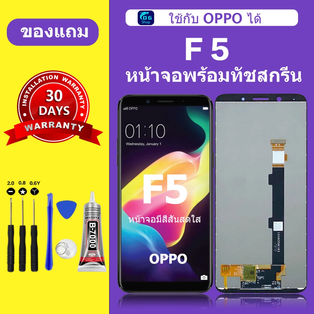 หน้าจอ OPPO F5 แท้ ออปโป้ F5 หน้าจอ LCD สำหรับการแทนที่ เเถมกาว+ไขควง สินค้ามีพร้อมส