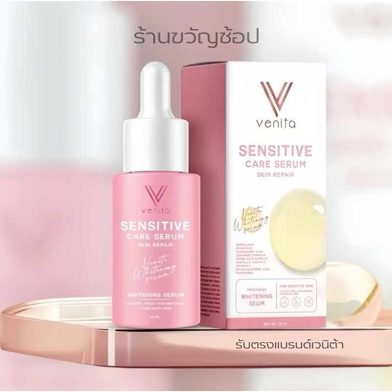 ( กดในไลฟ์ 229 ส่งฟรี) เซรั่มเวนิตา Venita 20 ml. ของแท้มีบัตรตัวแทน เซรั่มเวนิตา เซรั่มลดรอย เวนิตา