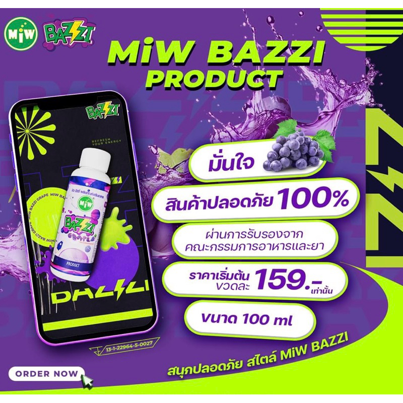 โปรยกลังสุดคุ้ม  Miw Bizzi ไซรัปเข้มข้นกลิ่นองุ่น พร้องส่ง แถมแก้วฟรีทุกออเดอร์