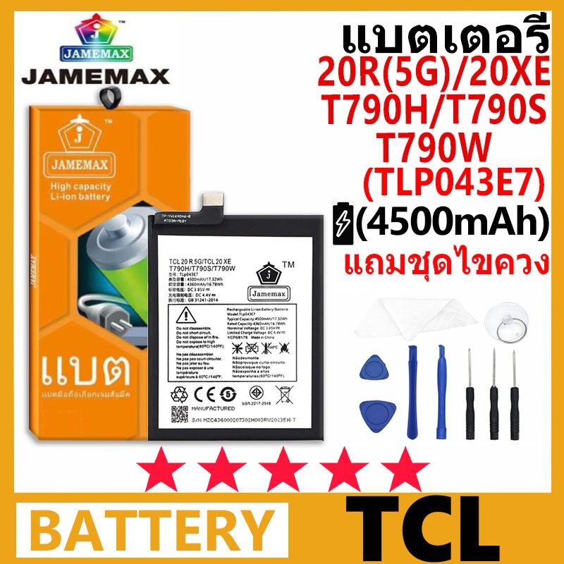 แบตเตอรี่ JAMEMAX LENOVO TCL 20 R 5G / TCL 20XE / T790H / T790S / T790W รุ่น TLP043E7 ชุดไขควงฟรี รับประกัน 99 วัน