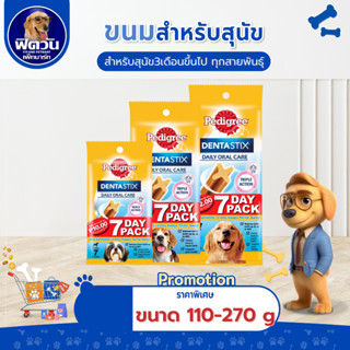 Pedigree Denta Stix ขัดฟัน สำหรับสุนัขพันธุ์กลาง-ใหญ่ *** 1 …